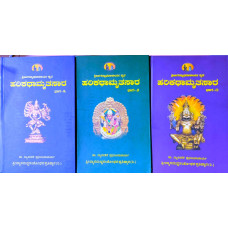 ಶ್ರೀ ಹರಿಕಥಾಮೃತಸಾರ (ಅನುವಾದ, ವಿವರಣೆ ಸಹಿತ) 3 ಪುಸ್ತಕಗಳ ಸೆಟ್ [Sri Harikathamrutha Sara (Anuvada, Vivarane Sahita) Set of 3 books]